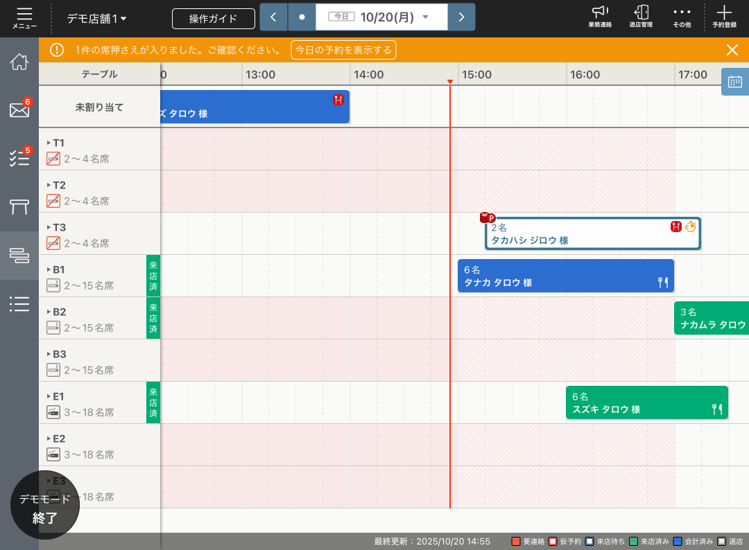 02 レストランボード デモモード スケジュール画面
