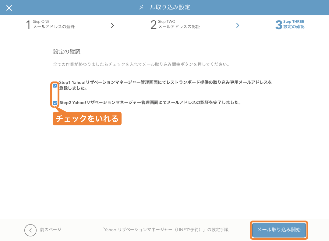 19 レストランボード グルメサイト取り込み設定 設定の確認