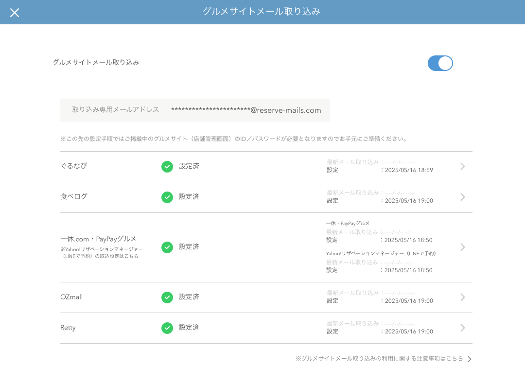 20 レストランボード グルメサイト取り込み設定