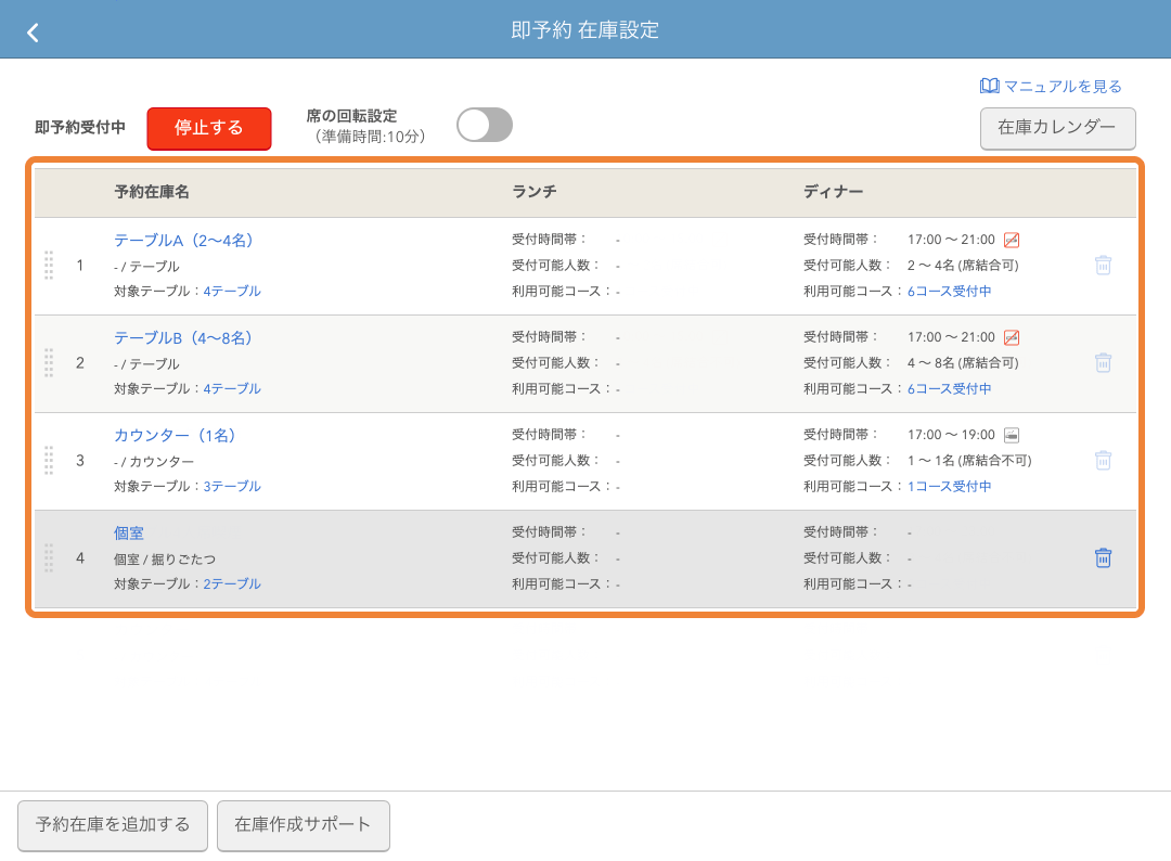 レストランボード 即予約 在庫設定