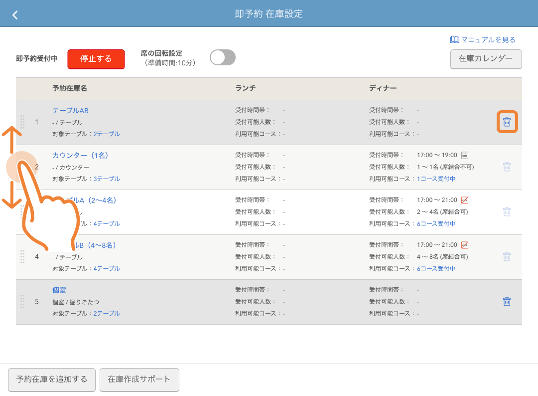 レストランボード 即予約 在庫設定