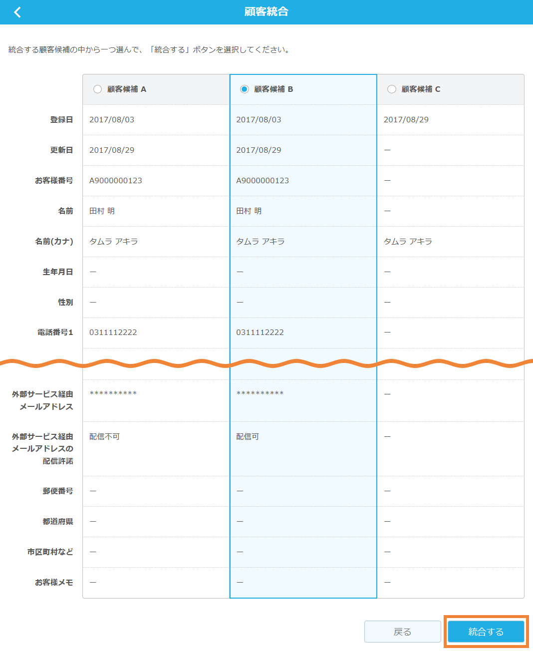 レストランボード 顧客台帳 顧客統合