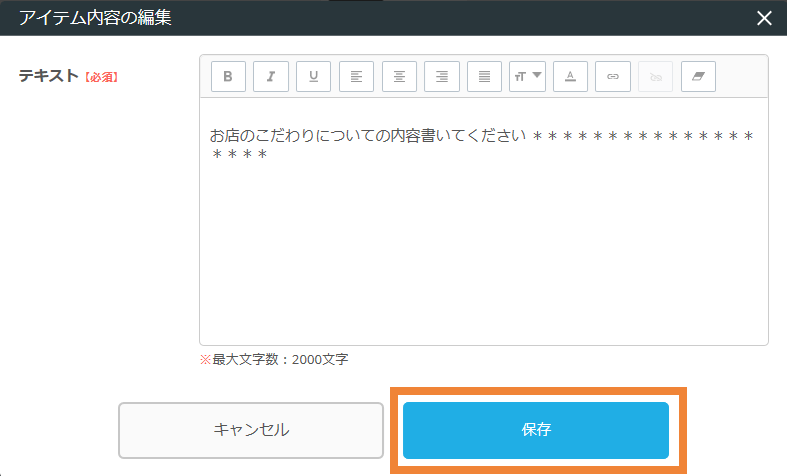 業務サポートパック ホームページ作成 アイテムの編集 アイテム内容の編集