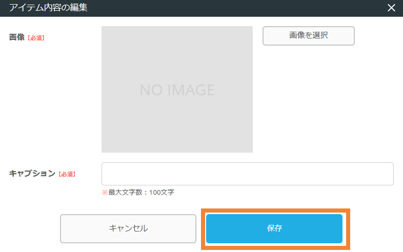 業務サポートパック ホームページ作成 画像アイテムの編集 アイテム内容の編集