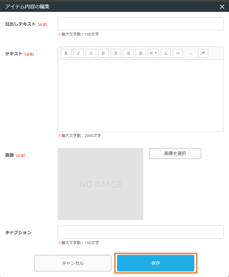 業務サポートパック ホームページ作成 見出し・テキスト・画像アイテムの編集 アイテム内容の編集