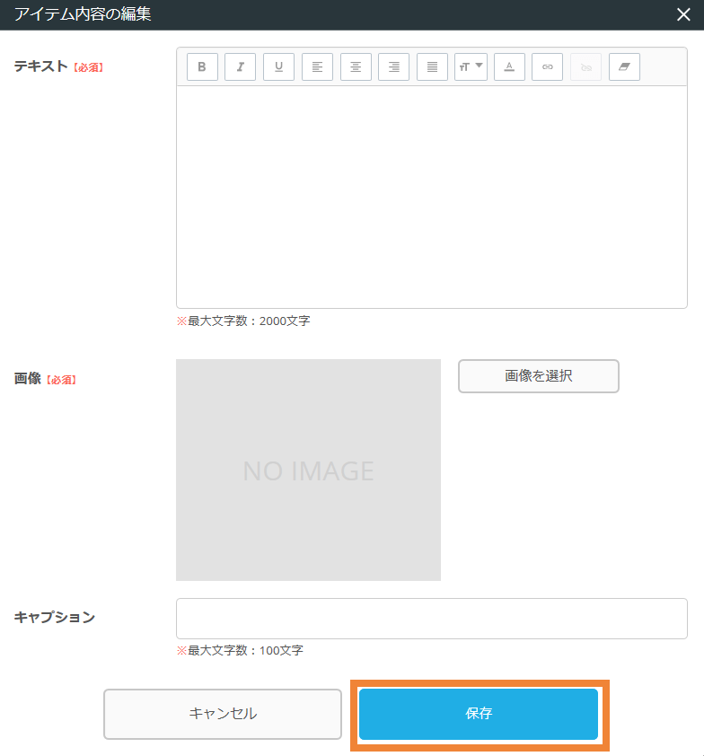 業務サポートパック ホームページ作成テキスト・画像アイテムの編集 アイテム内容の編集