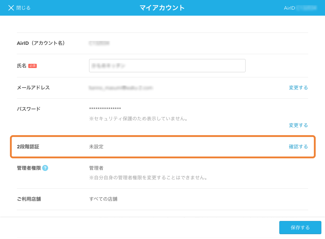 AirID マイアカウント画面