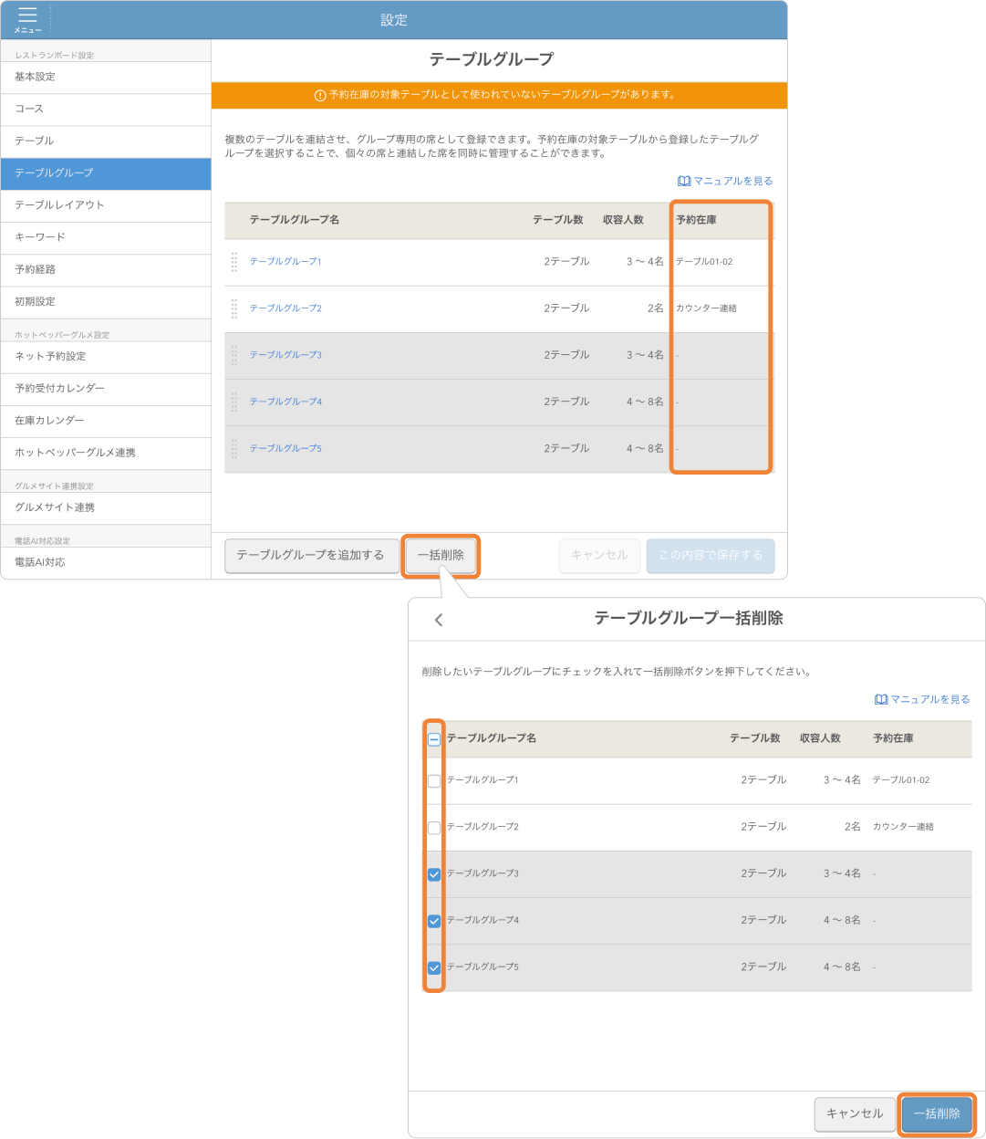 レストランボード テーブルグループ画面