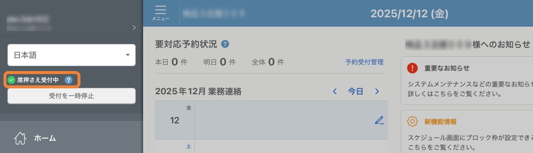 レストランボード サイドメニュー 席押さえ受付中