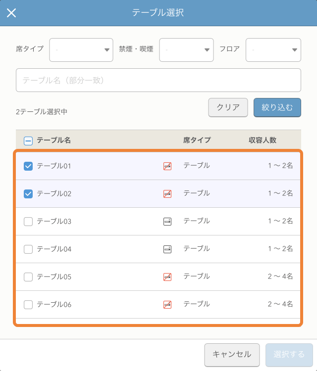 レストランボード テーブルグループ詳細 テーブル選択