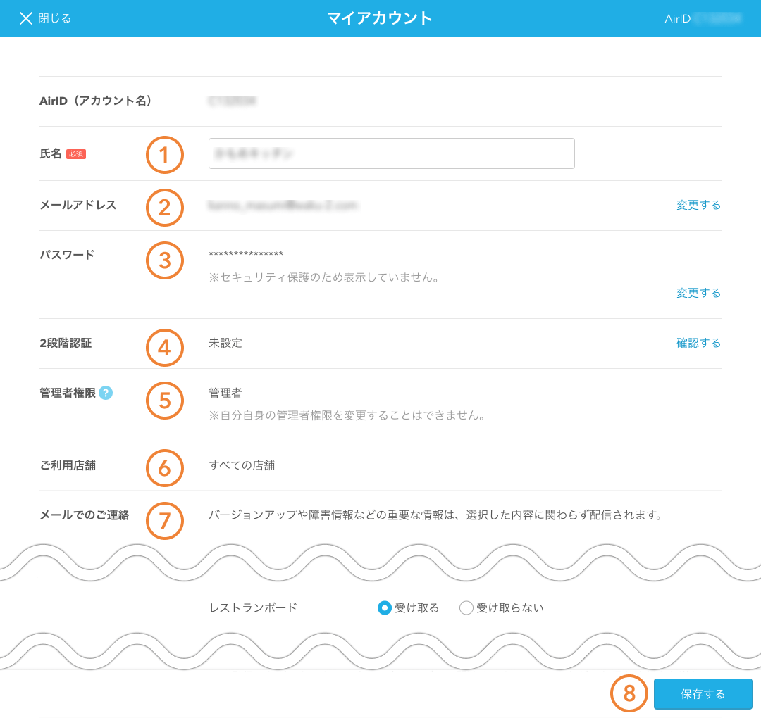 AirID マイアカウント