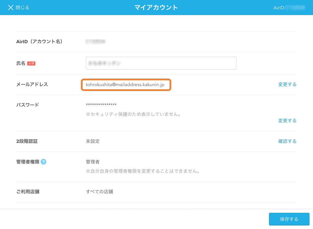 AirID マイアカウント画面