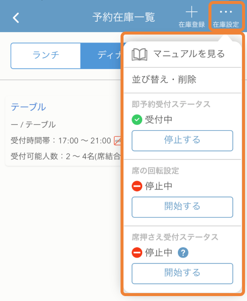 レストランボード 即予約在庫設定 在庫設定