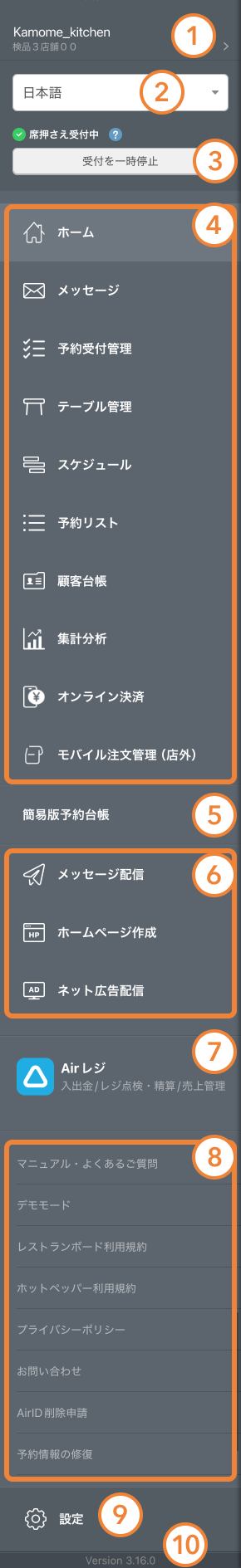 レストランボード サイドメニュー