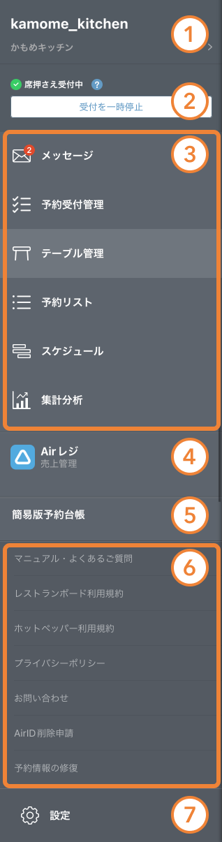 レストランボード iPhone サイドメニュー