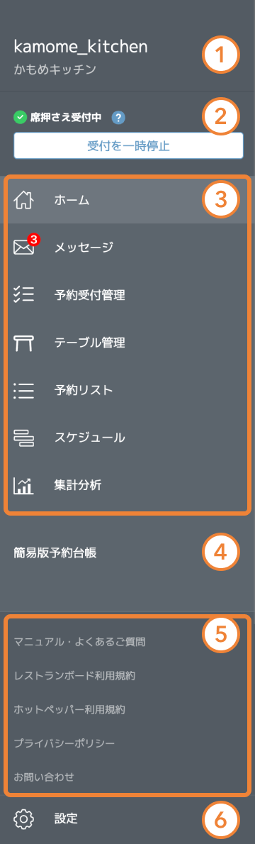 レストランボード Android サイドメニュー