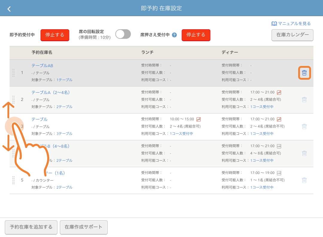 レストランボード 即予約 在庫設定