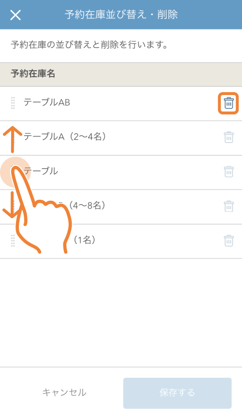レストランボード iPhone 予約在庫並び替え・削除