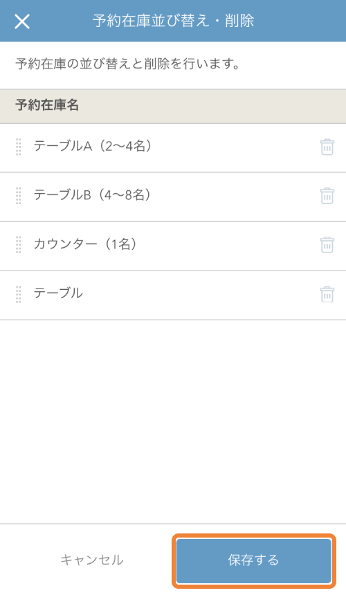 レストランボード iPhone 予約在庫並び替え・削除保存する
