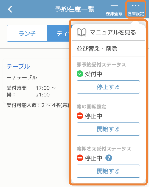 レストランボード 即予約在庫設定 在庫設定