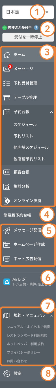 レストランボード サイドメニュー パソコン版