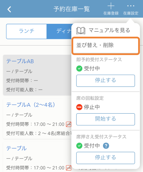 レストランボード iPhone 予約在庫一覧