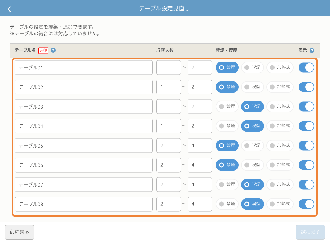 レストランボード テーブル設定見直し画面