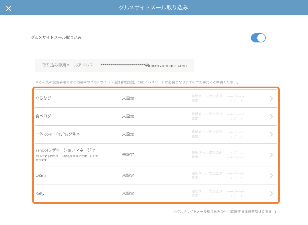 05 レストランボード グルメサイト取り込み