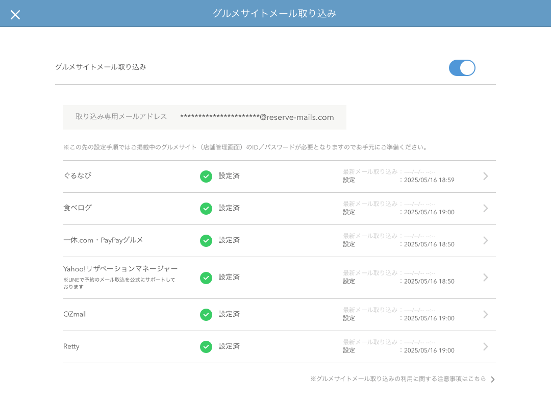 20 レストランボード グルメサイト取り込み設定