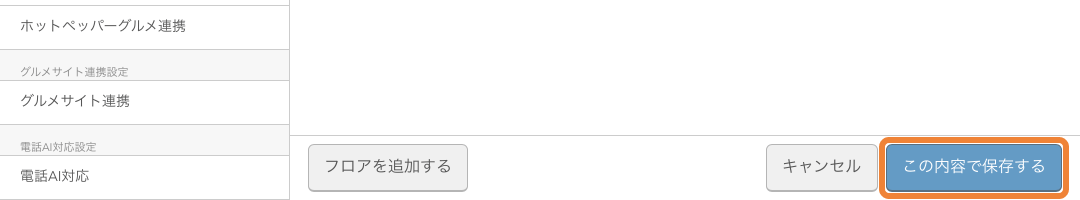 レストランボード テーブルグループ画面