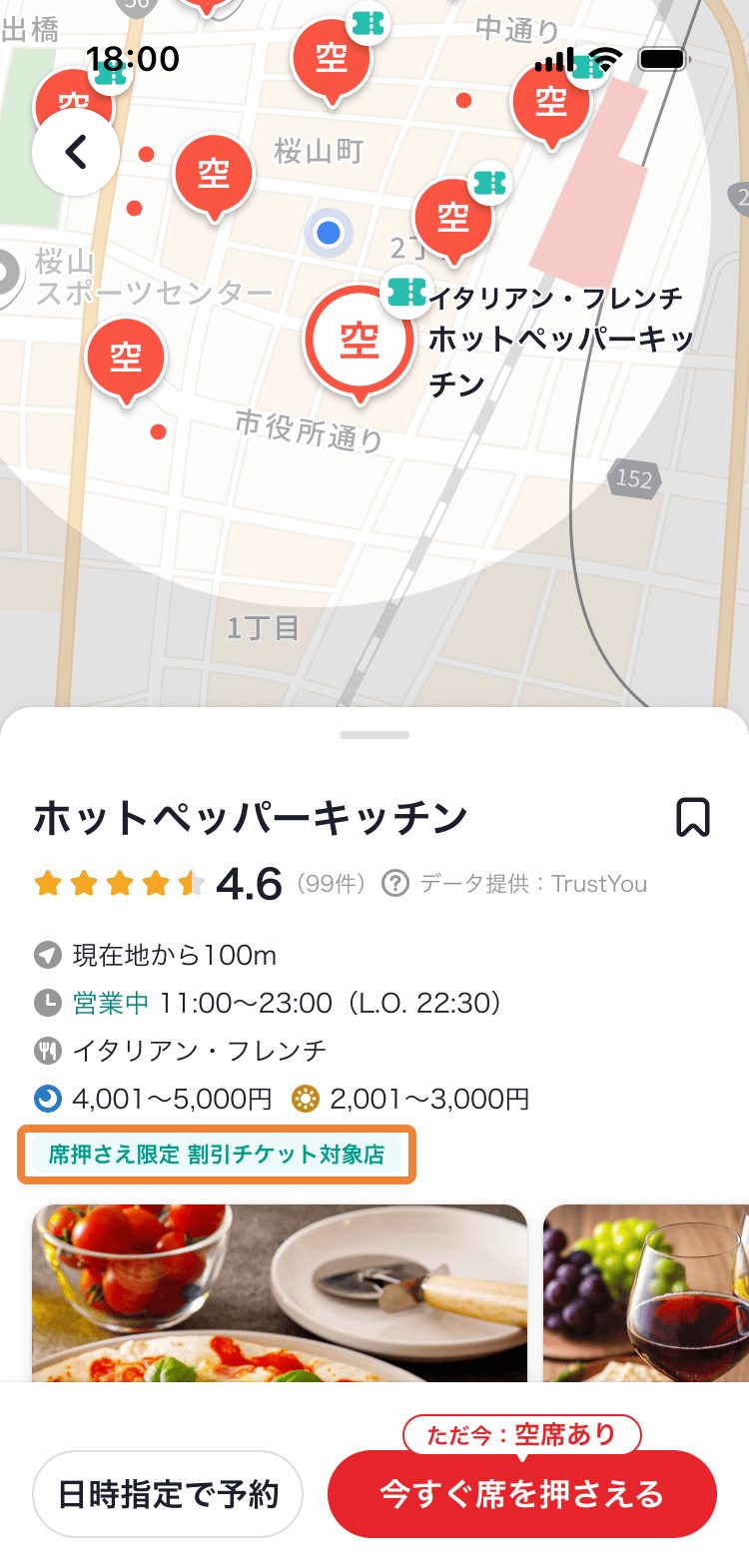 ホットペッパーグルメ マップ 席押さえ