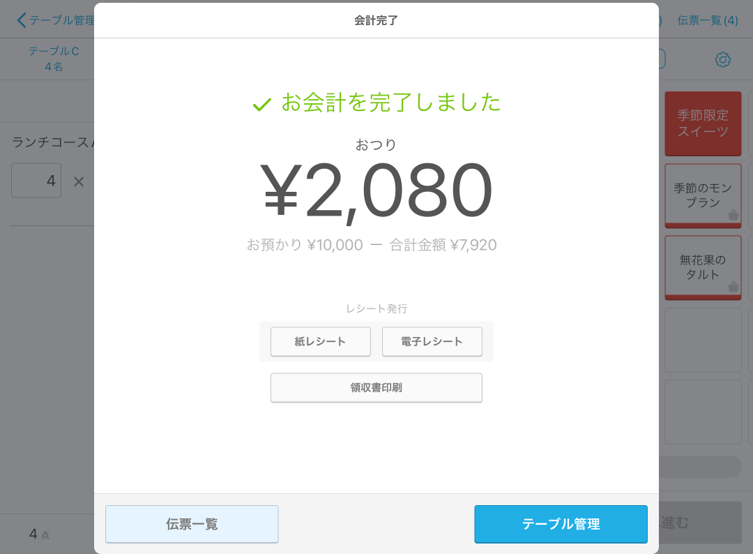 Airレジ アプリ 注文入力画面 会計完了