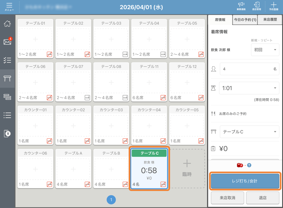 レストランボード テーブル管理
