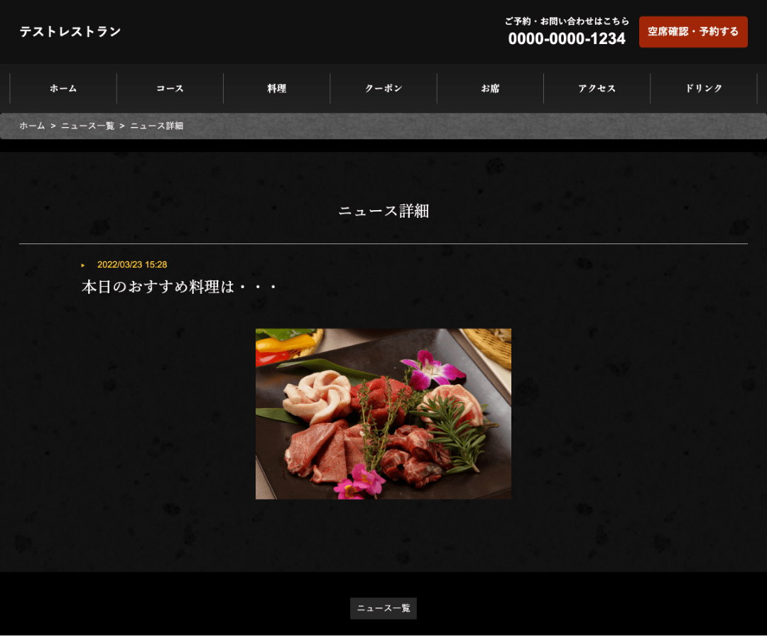 レストランボード 業務サポートパック ホームページ作成 ニュース画面