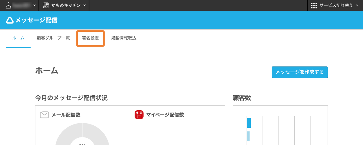 レストランボード 業務サポートパック メッセージ配信