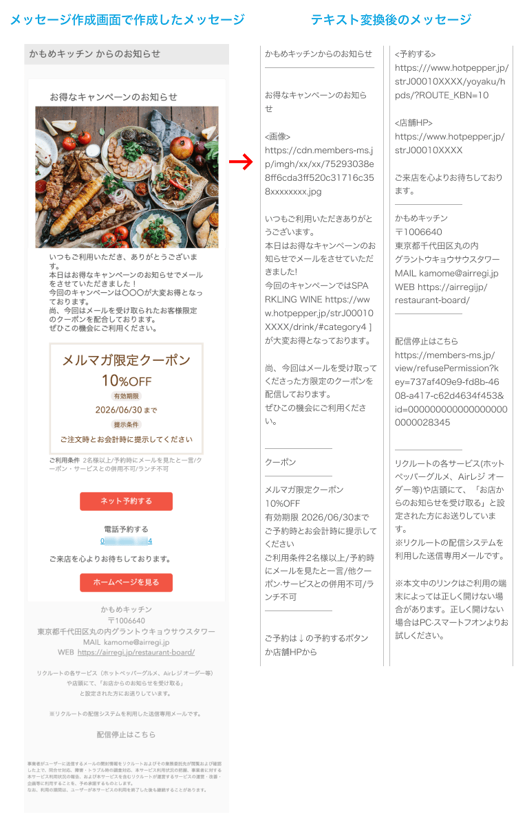 業務サポートパック メッセージ配信 作成したメッセージ 変換例2