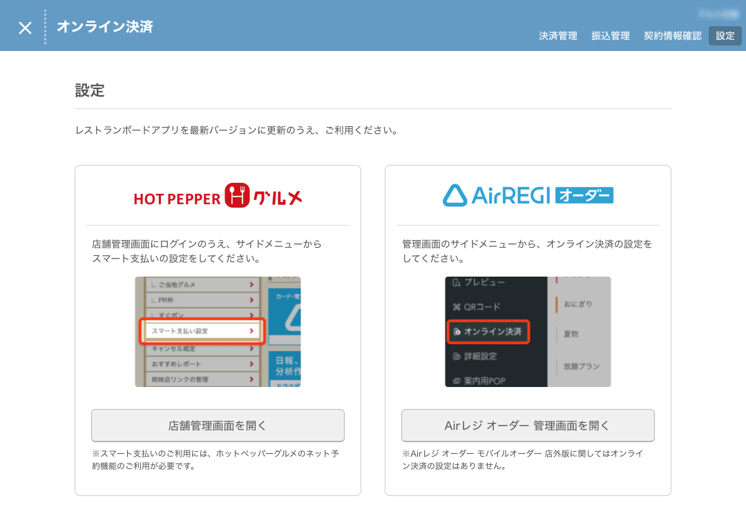 レストランボード オンライン決済