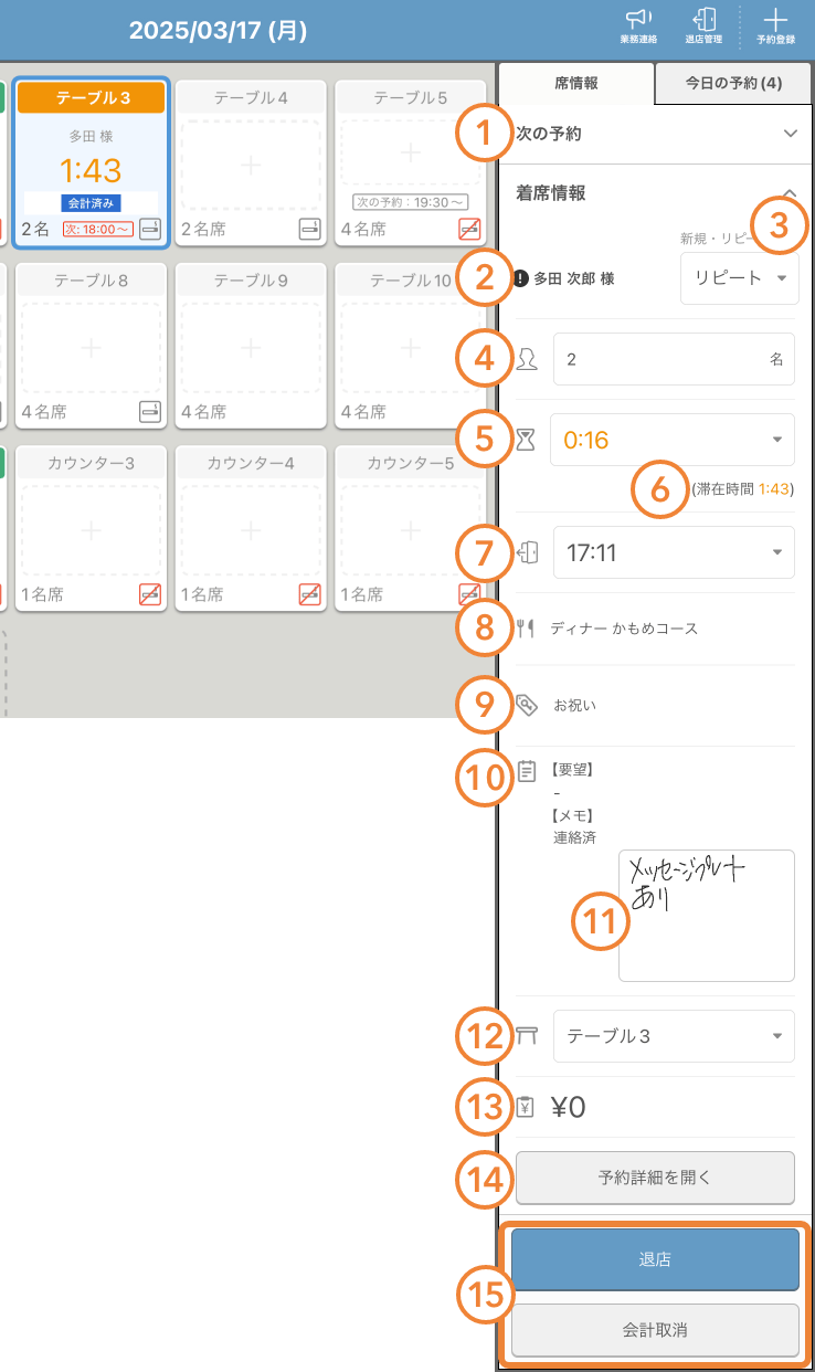 03 レストランボード テーブル管理 席情報