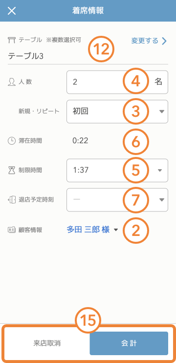 レストランボード テーブル管理 席情報 Android スマートフォン ブラウザ版