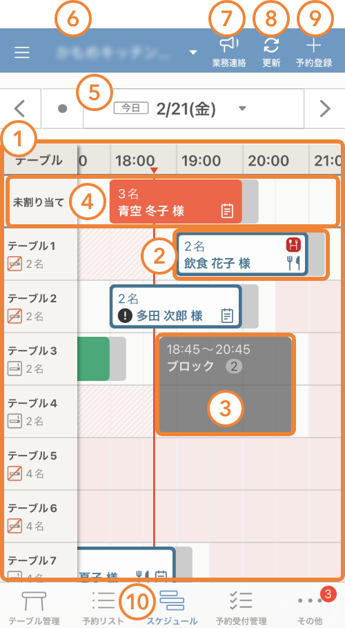レストランボード iPhone 予約台帳 スケジュール