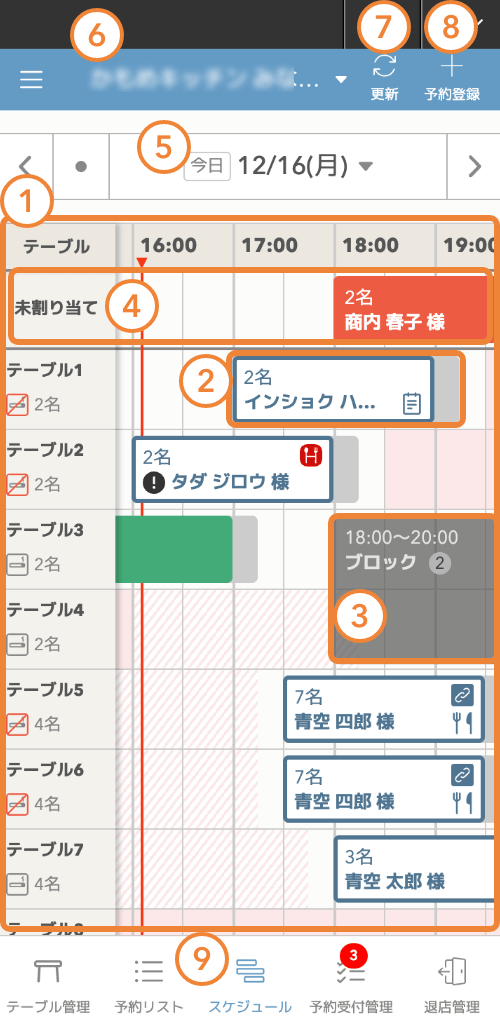 レストランボード Android 予約台帳 スケジュール