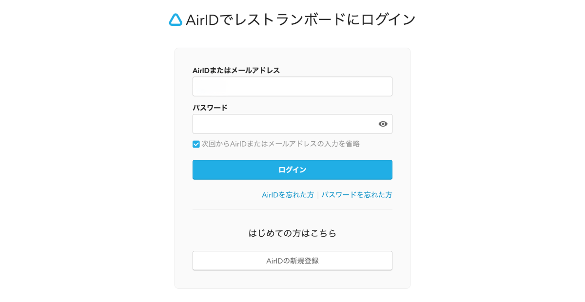 レストランボード パソコン版 ログイン画面