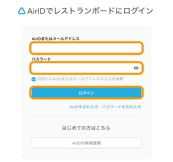 レストランボード AirIDでレストランボードにログイン