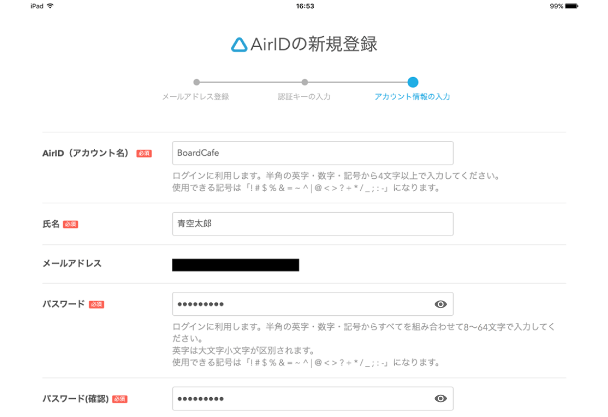AirID AirIDの新規登録 アカウント情報の入力