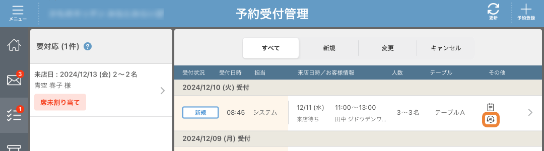 レストランボード 予約受付管理画面 電話AI