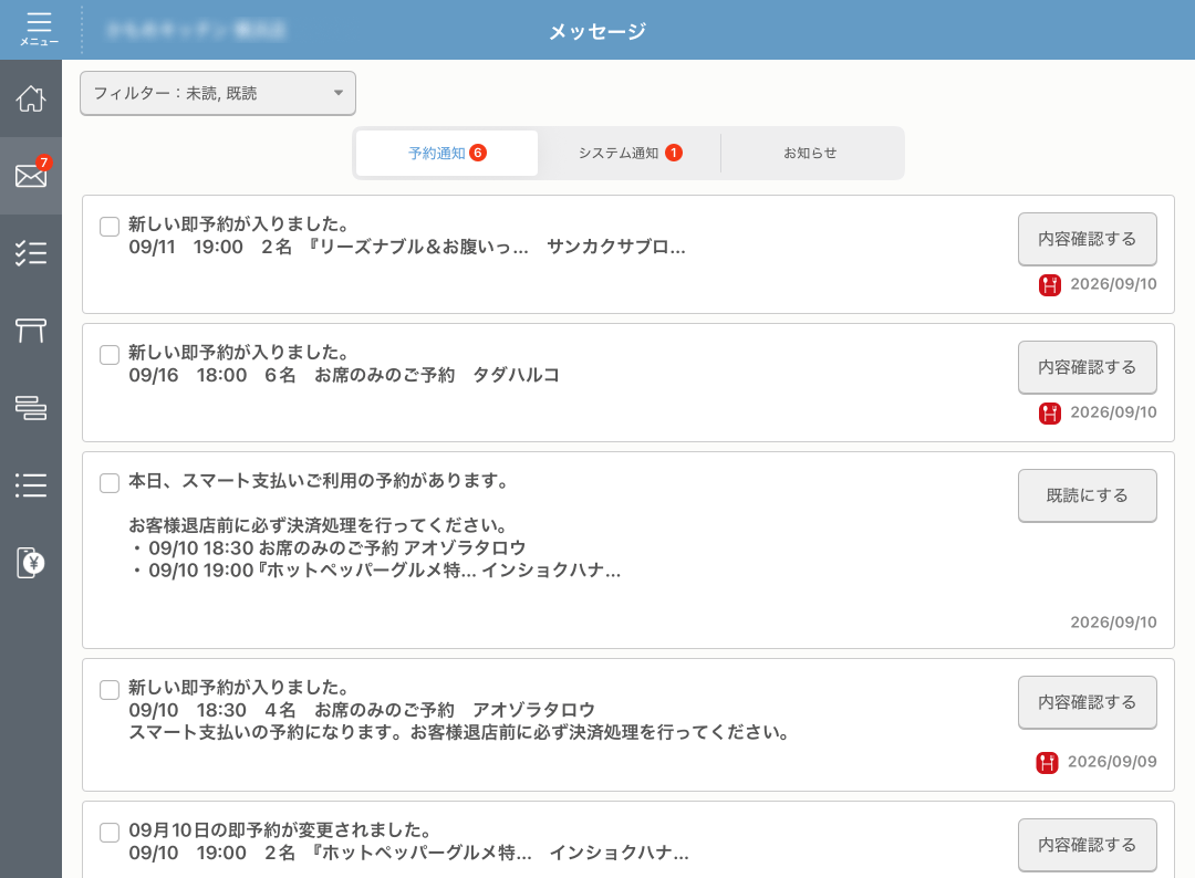 レストランボード メッセージ