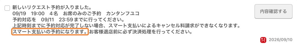 レストランボード メッセージ リクエスト予約 スマート支払い