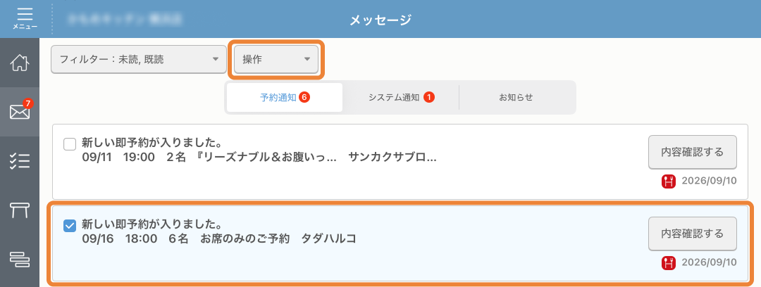 レストランボード メッセージ