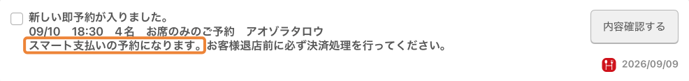 レストランボード メッセージ 即予約 スマート支払い