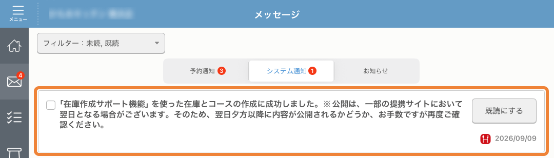 レストランボード メッセージ画面